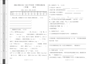 学年度第一学期三年级语文期末测试卷及答案(含两套题) 