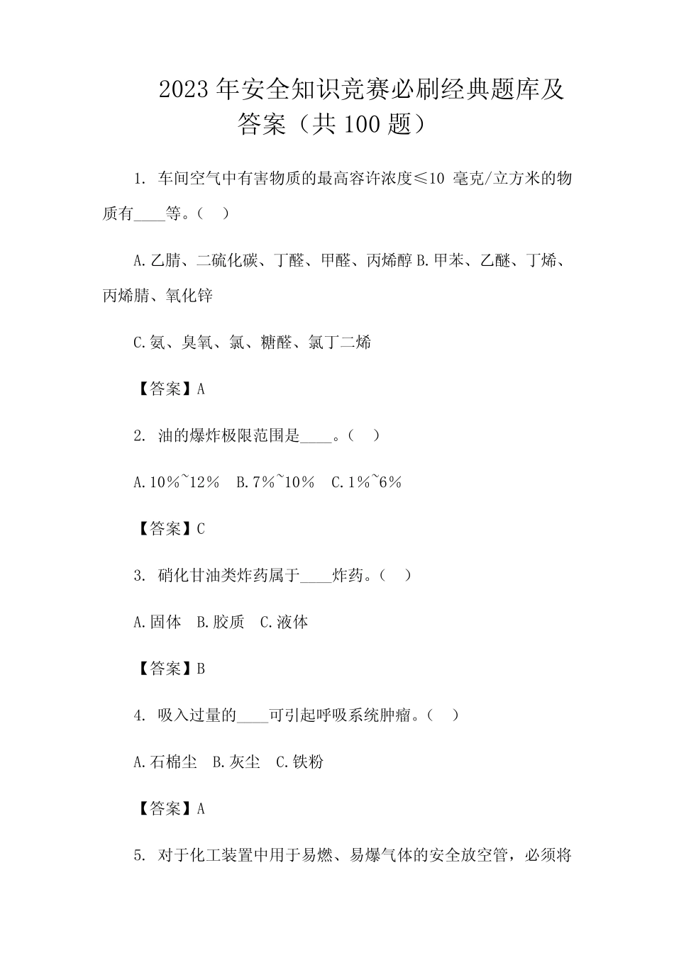2023年安全知识竞赛必刷经典题库及答案(共100题) _第1页