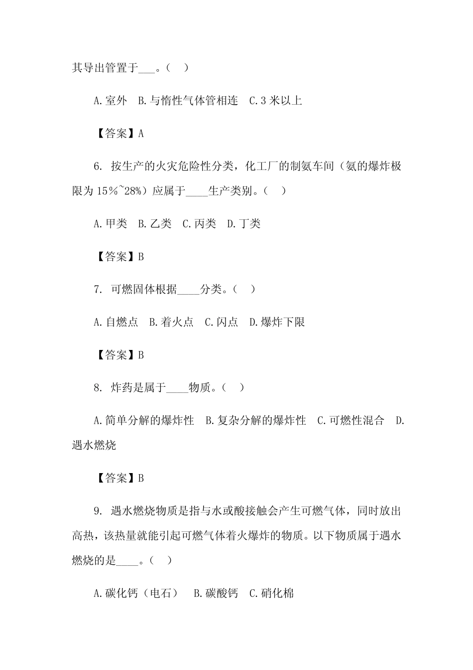 2023年安全知识竞赛必刷经典题库及答案(共100题) _第2页