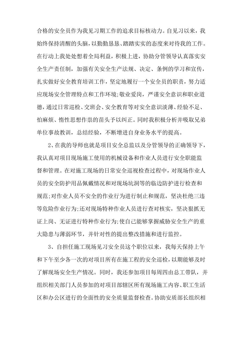 安全员岗位试用期转正工作总结_第2页