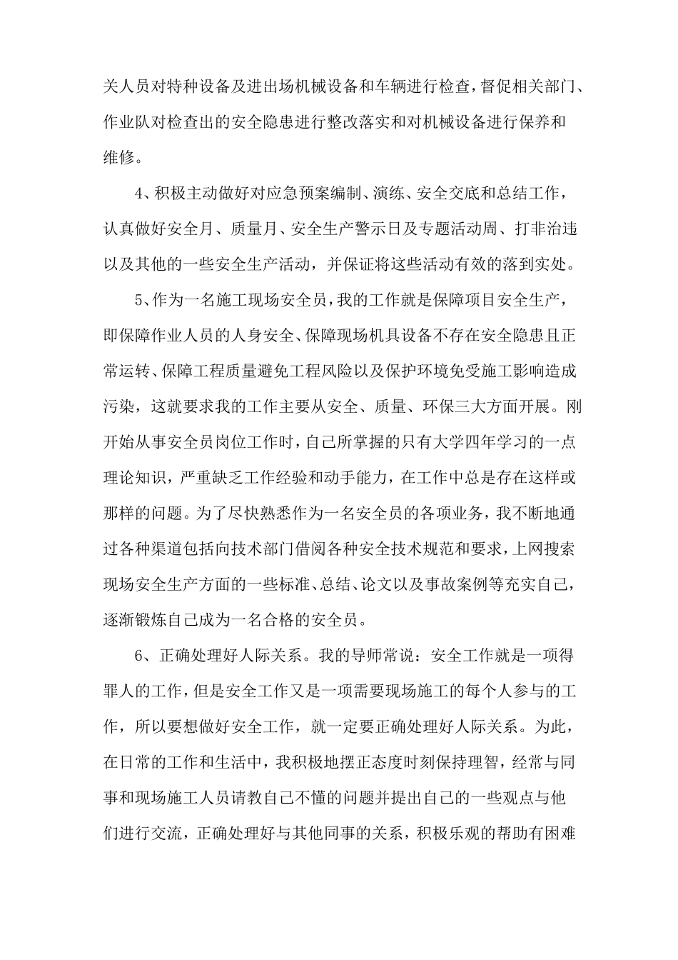 安全员岗位试用期转正工作总结_第3页