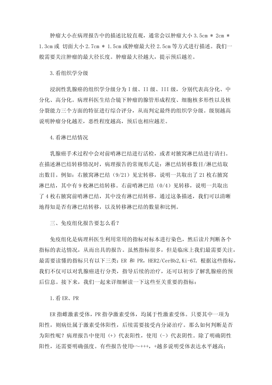 一文教你学会看乳腺癌病理报告 _第2页
