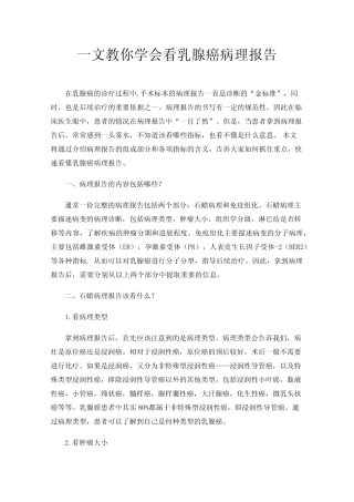 一文教你学会看乳腺癌病理报告 