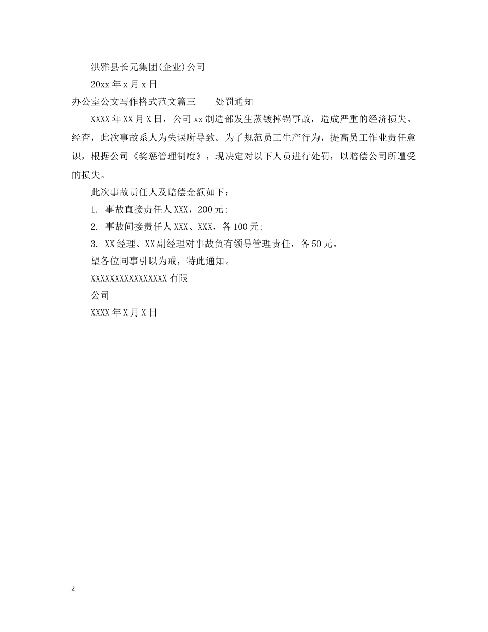 办公室公文写作格式范文_第2页