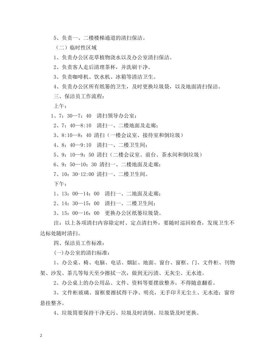 办公室保洁员工作职责_第2页