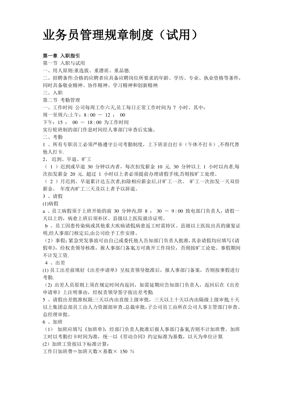 电梯公司管理规章制度_第1页