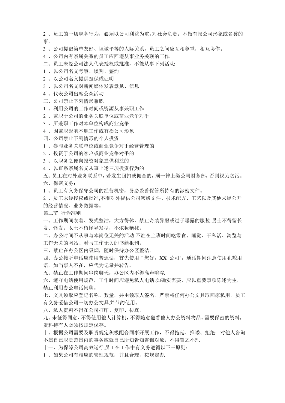 电梯公司管理规章制度_第3页