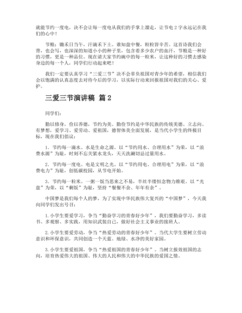 三爱三节演讲稿_第2页