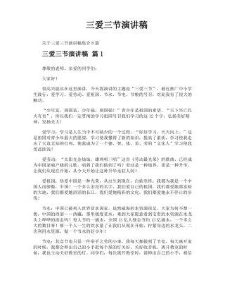 三爱三节演讲稿