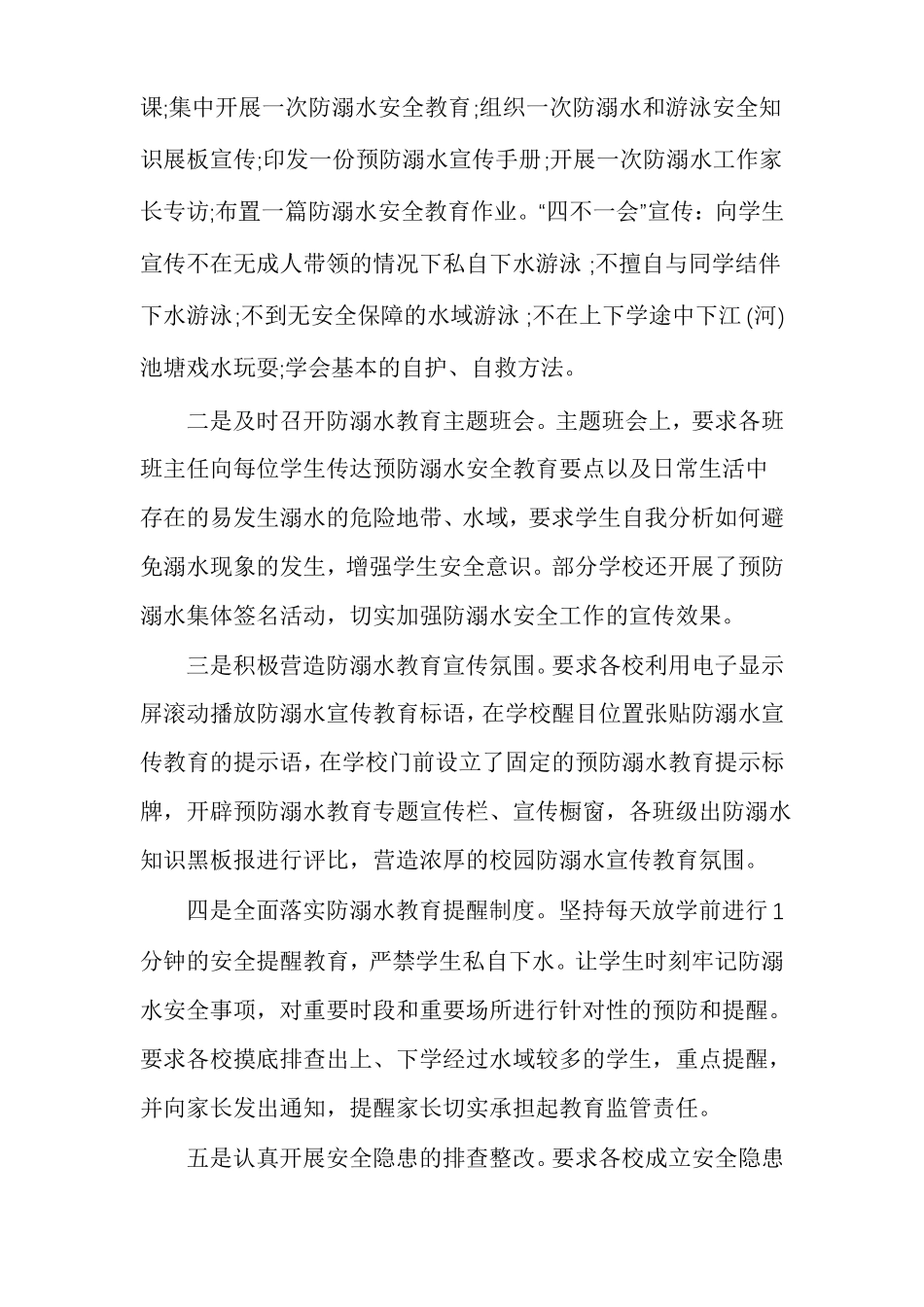 幼儿园防溺水工作计划_第2页