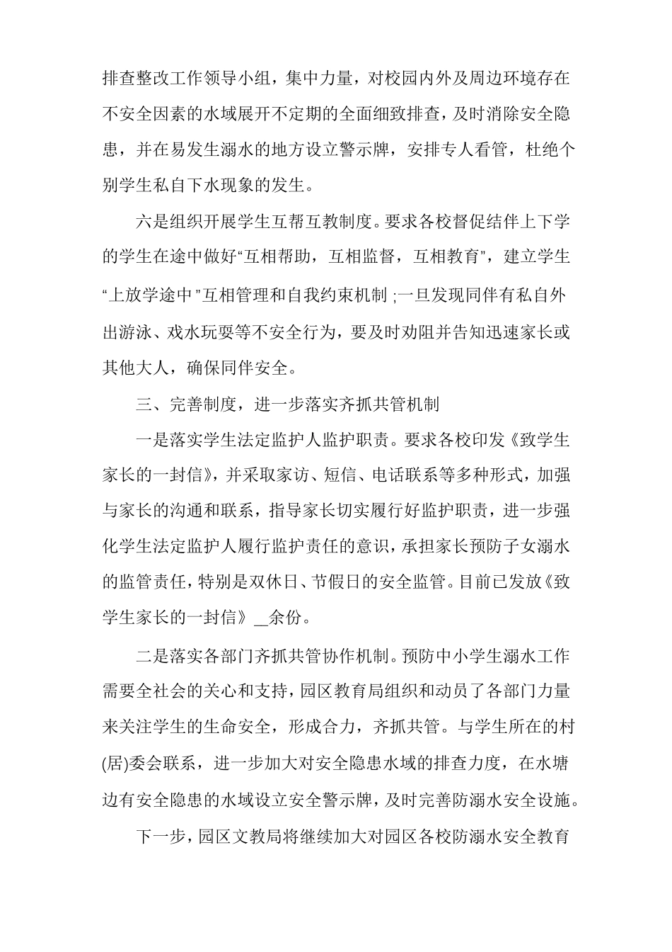 幼儿园防溺水工作计划_第3页