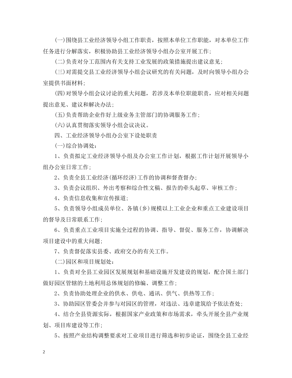 办公室人员调整请示_第2页