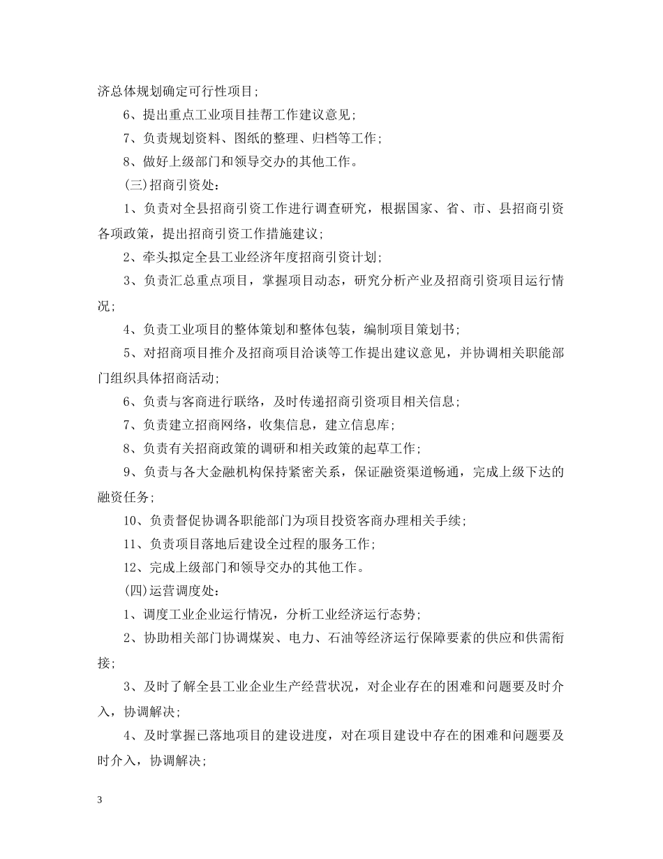 办公室人员调整请示_第3页