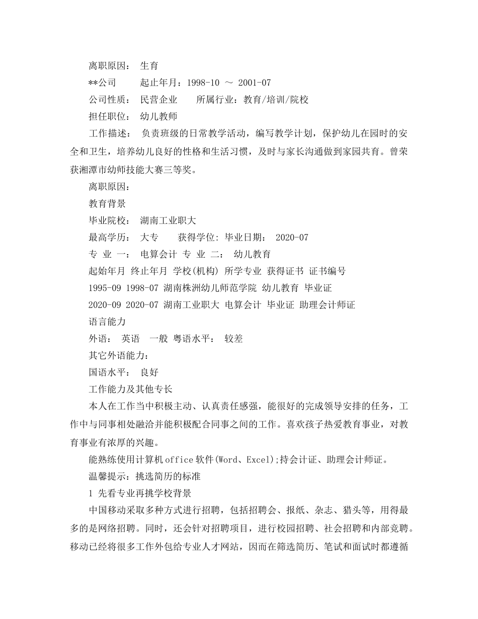 办公室会计工作简历模板_第2页