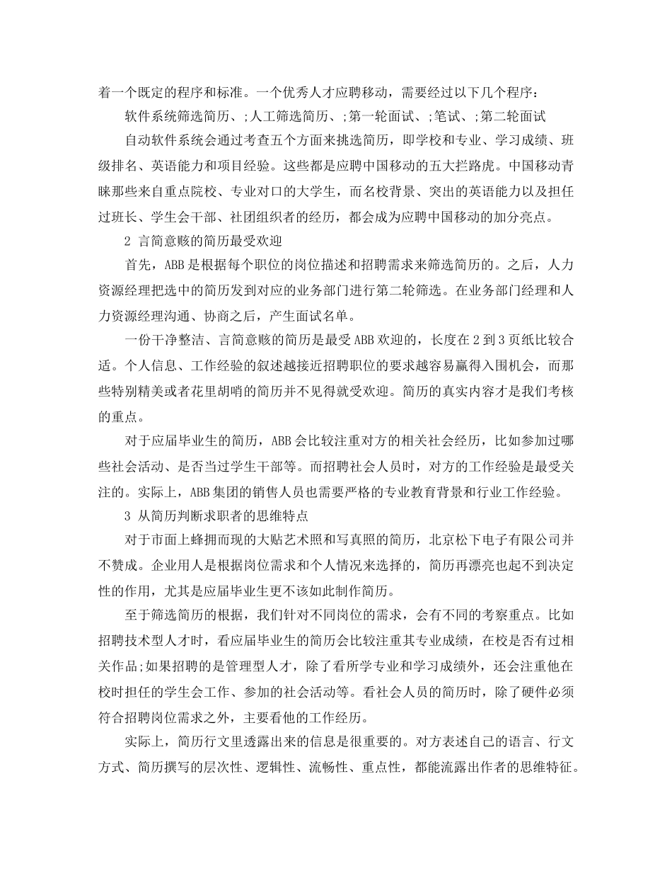 办公室会计工作简历模板_第3页