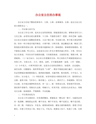 办公室主任的办事观