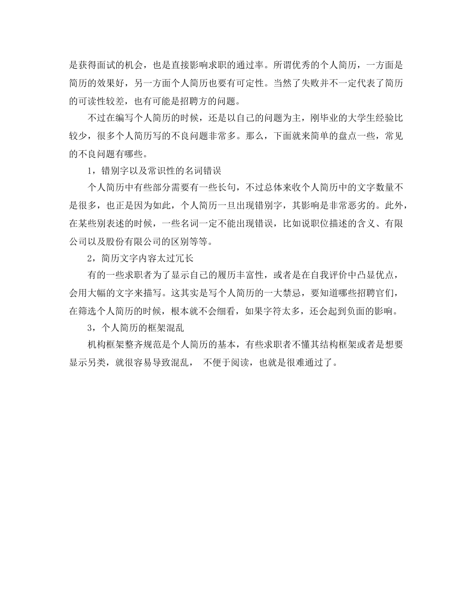 办公室主任求职简历范文_第3页