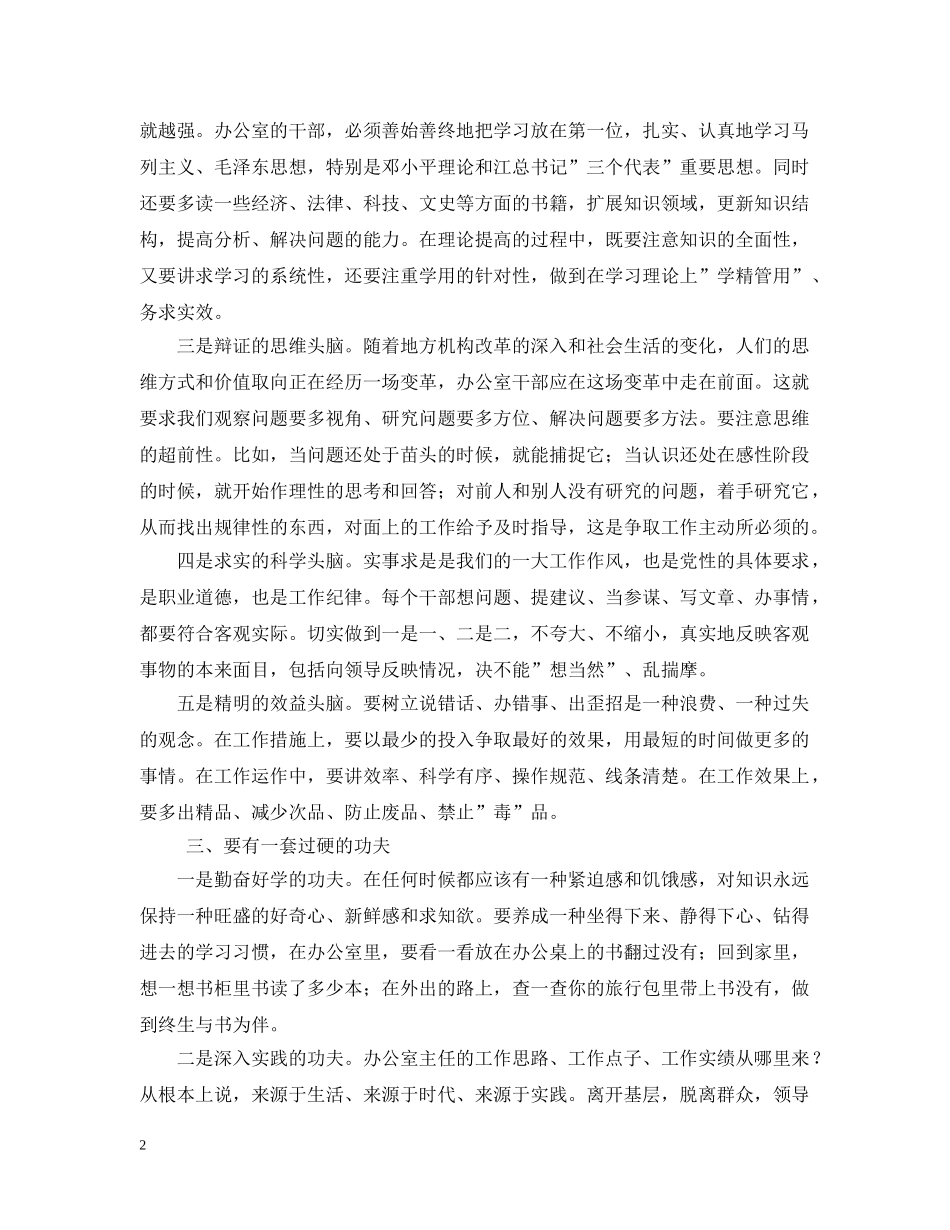 办公室主任应具备的基本素质与特殊要求_第2页