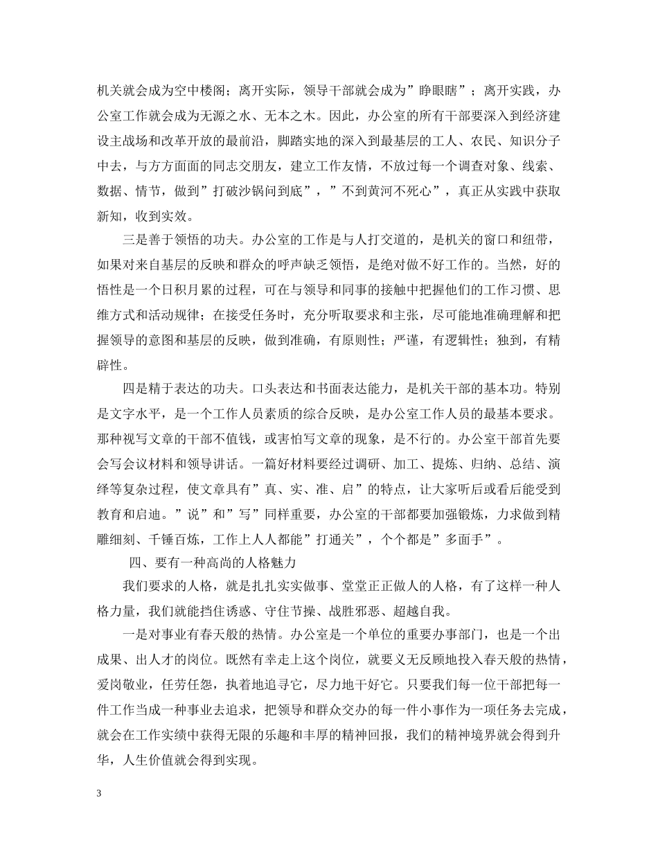 办公室主任应具备的基本素质与特殊要求_第3页