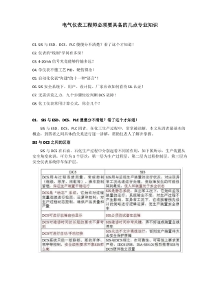 电气仪表工程师必须要具备的几点专业知识