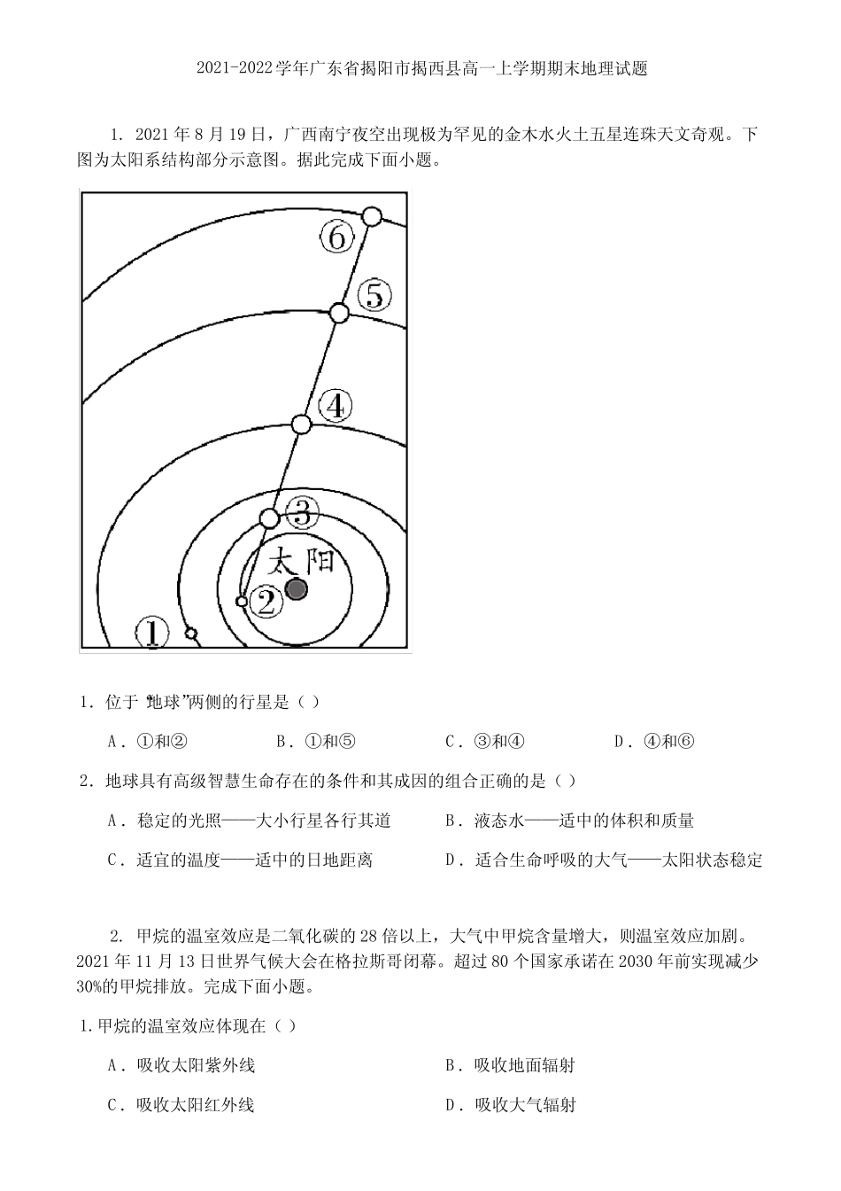 2021-2022学年广东省揭阳市揭西县高一上学期期末地理试题 _第1页