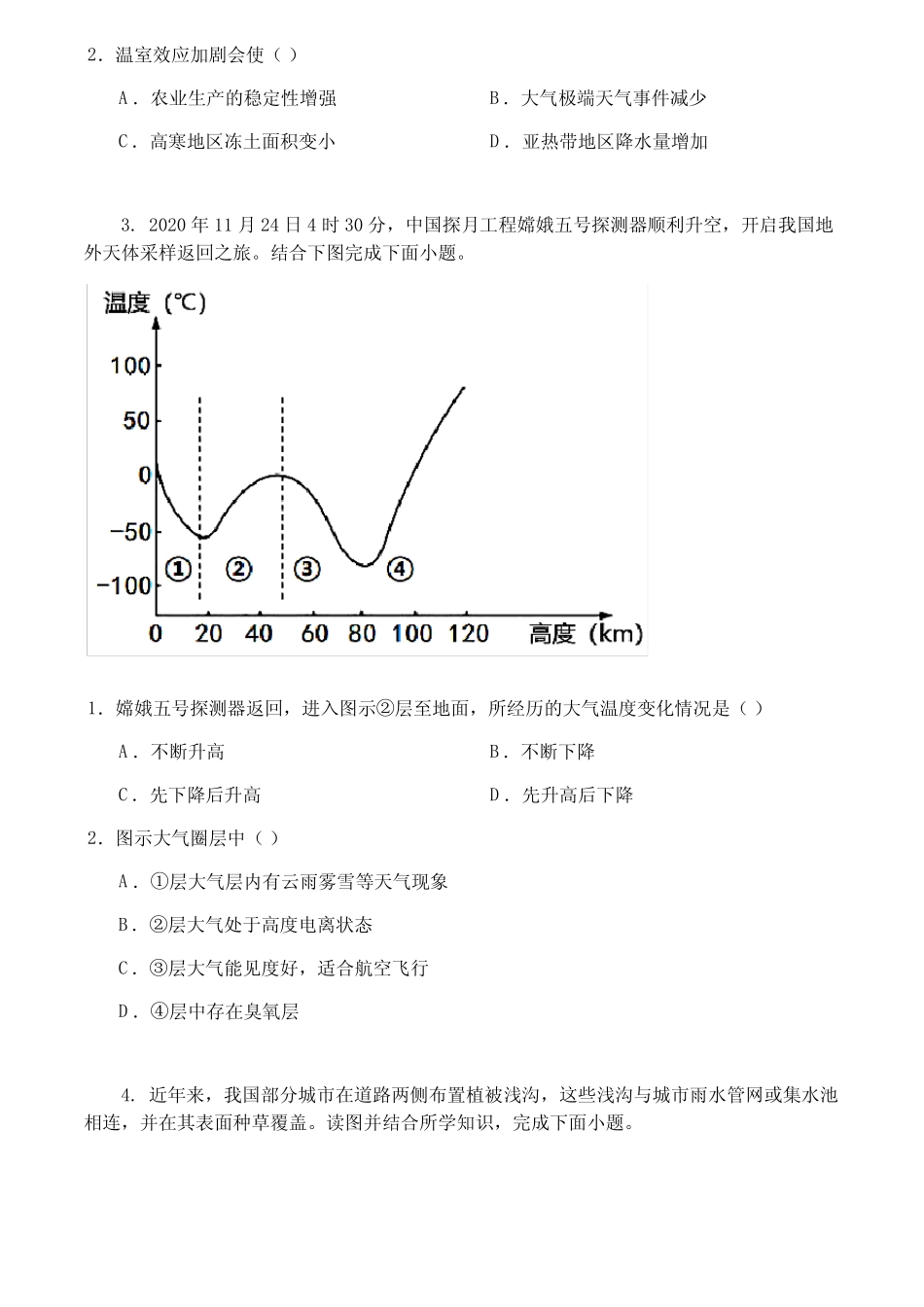 2021-2022学年广东省揭阳市揭西县高一上学期期末地理试题 _第2页