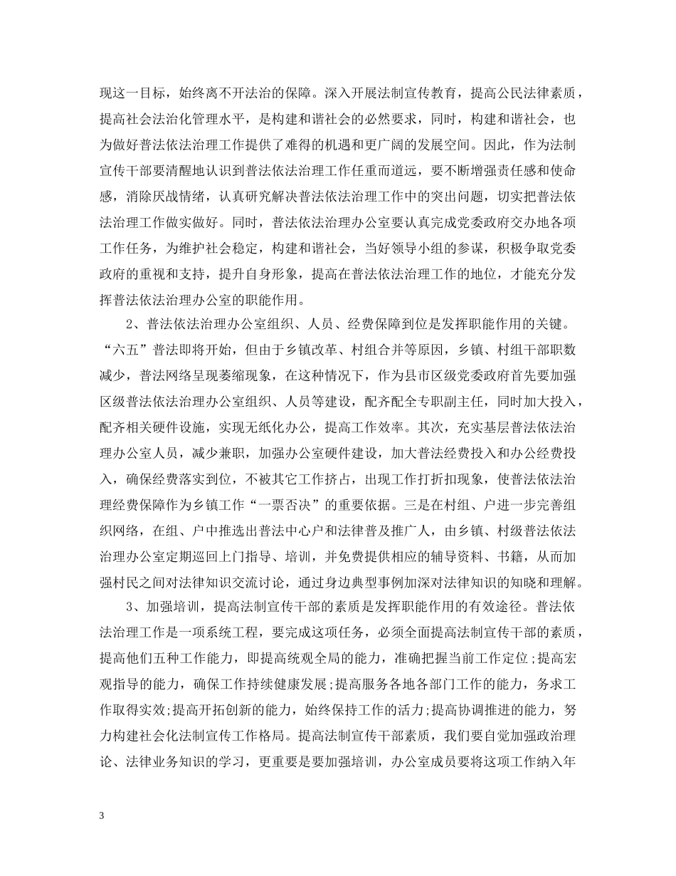 办公室主任就职表态演说词_第3页