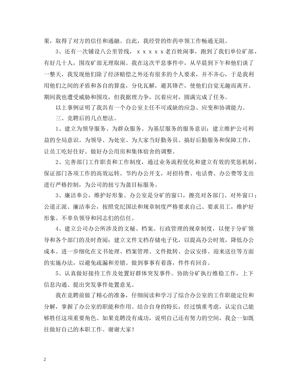 办公室主任岗位竞聘书_第2页