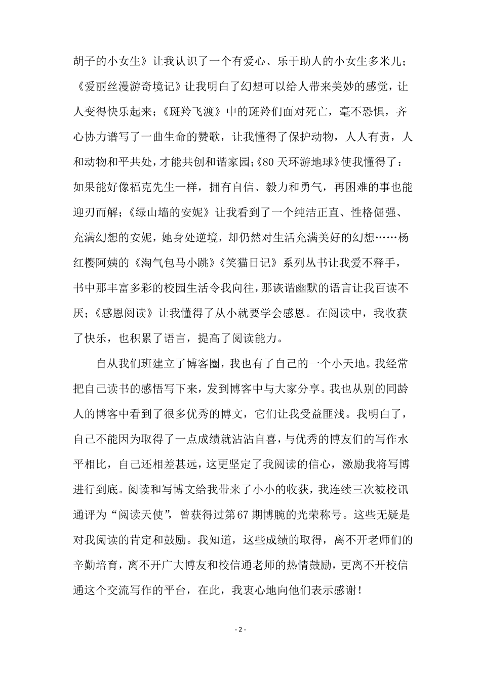 阅读伴我成长演讲稿精选6篇_第2页
