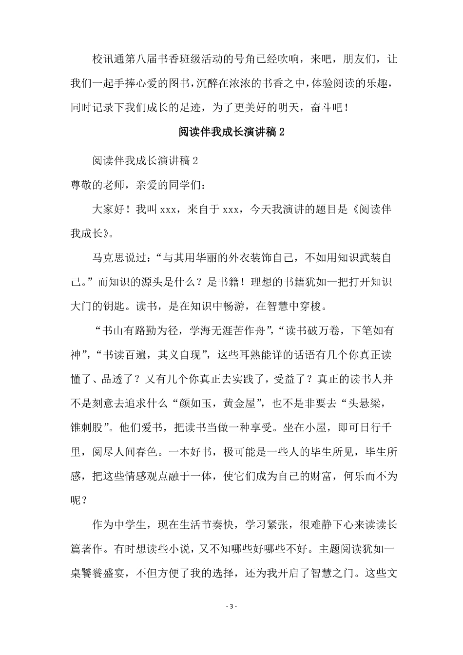 阅读伴我成长演讲稿精选6篇_第3页