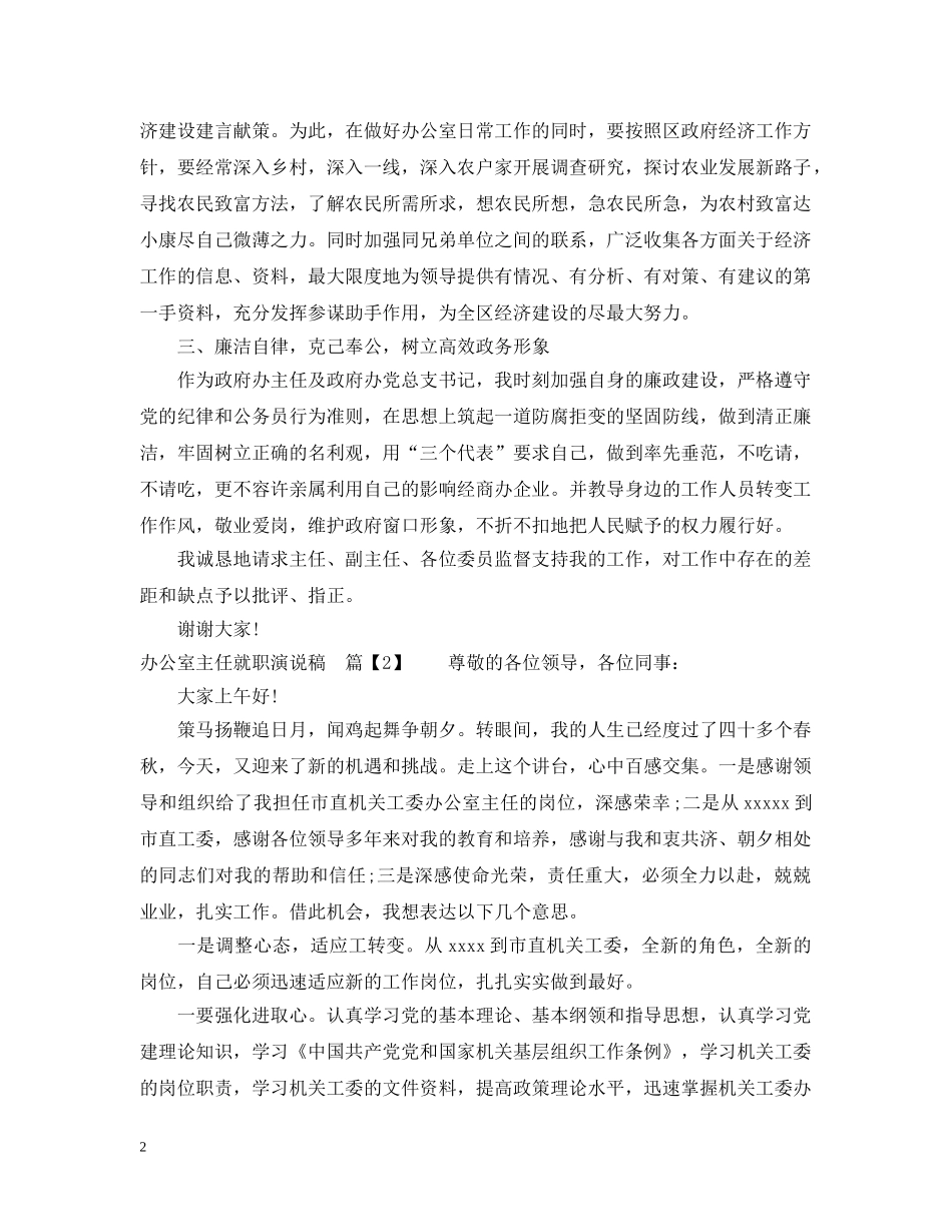 办公室主任就职演说稿_第2页