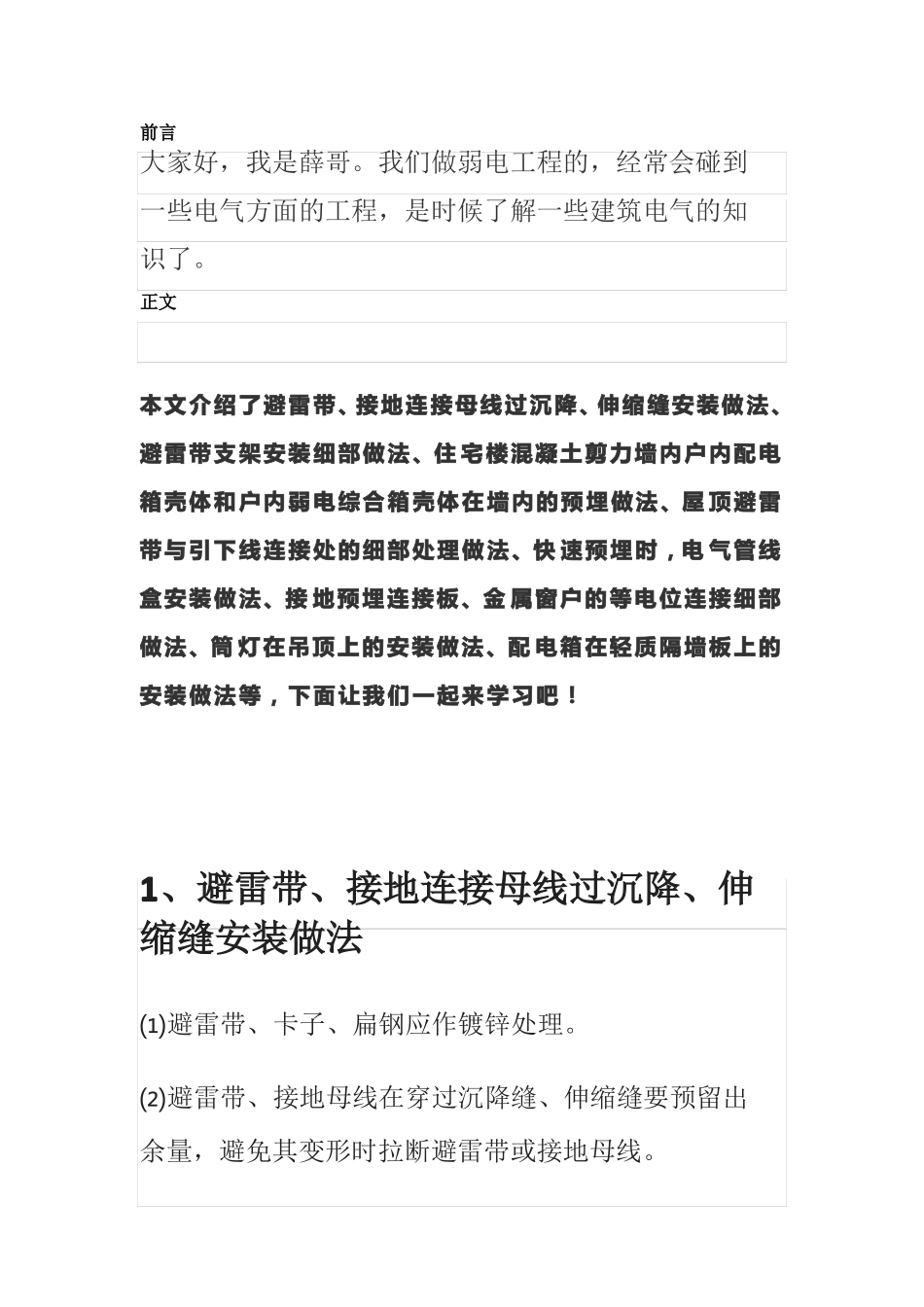 建筑电气施工细节做法图文详解,建议看看!_第1页