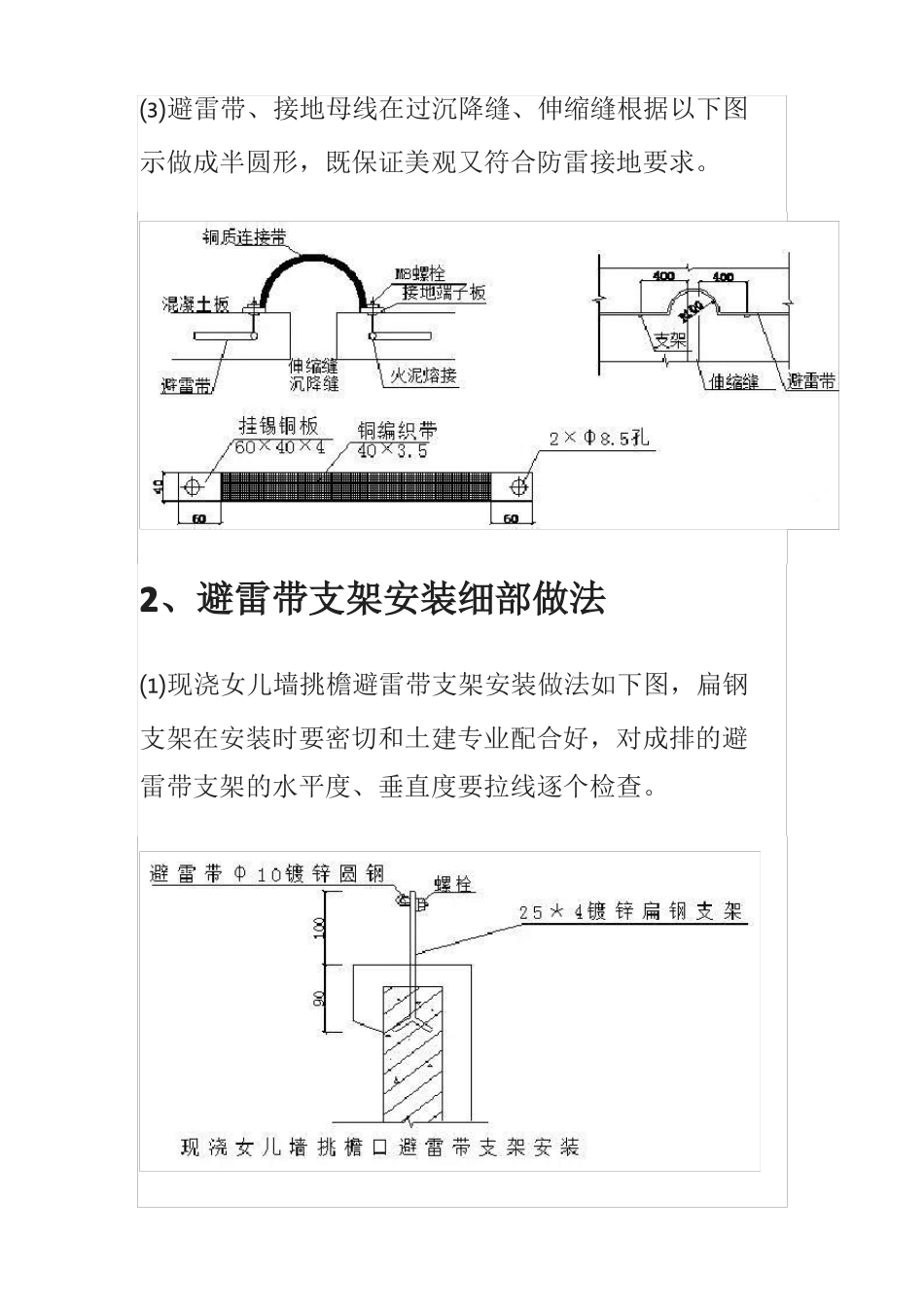 建筑电气施工细节做法图文详解,建议看看!_第2页