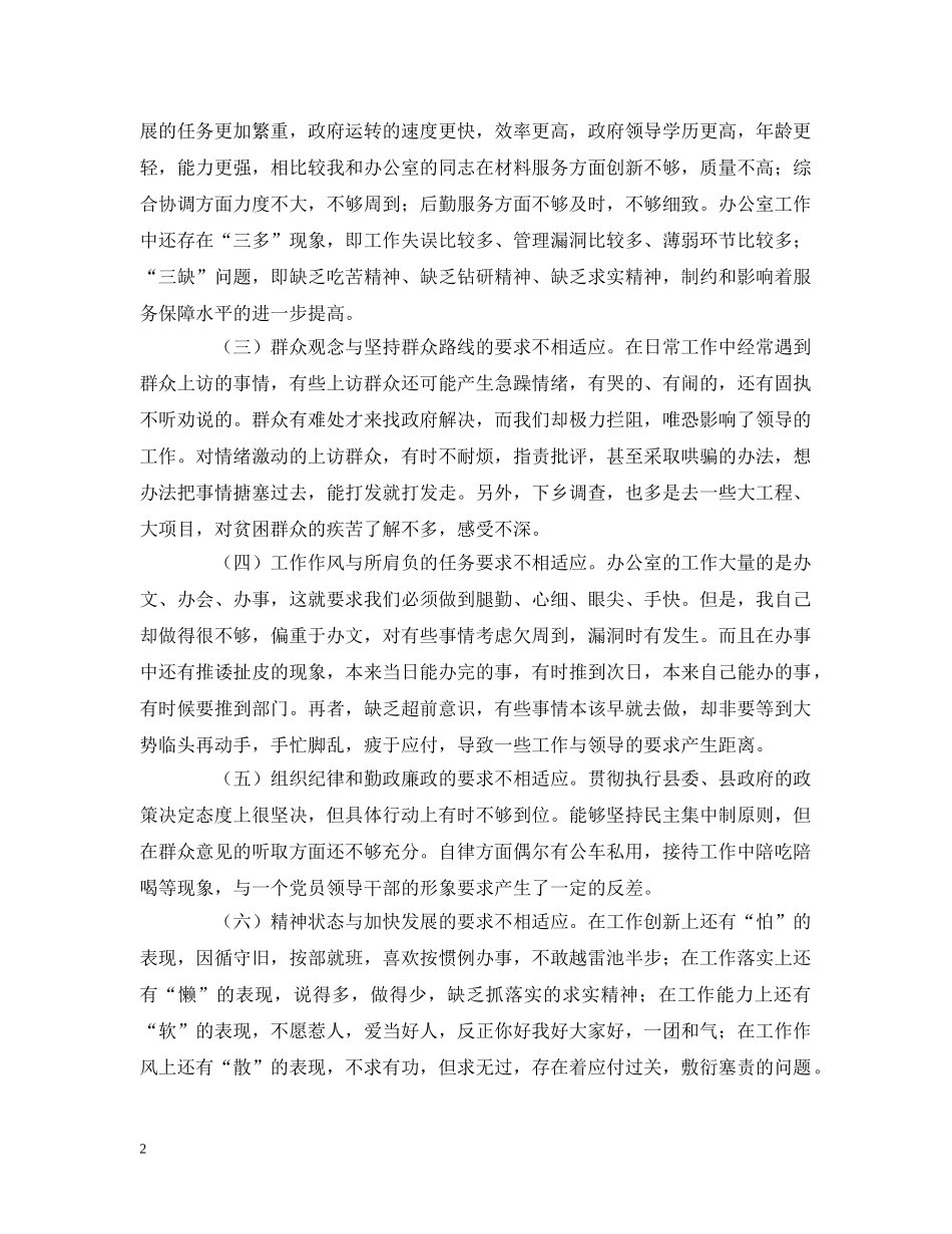 办公室主任党性分析材料_第2页