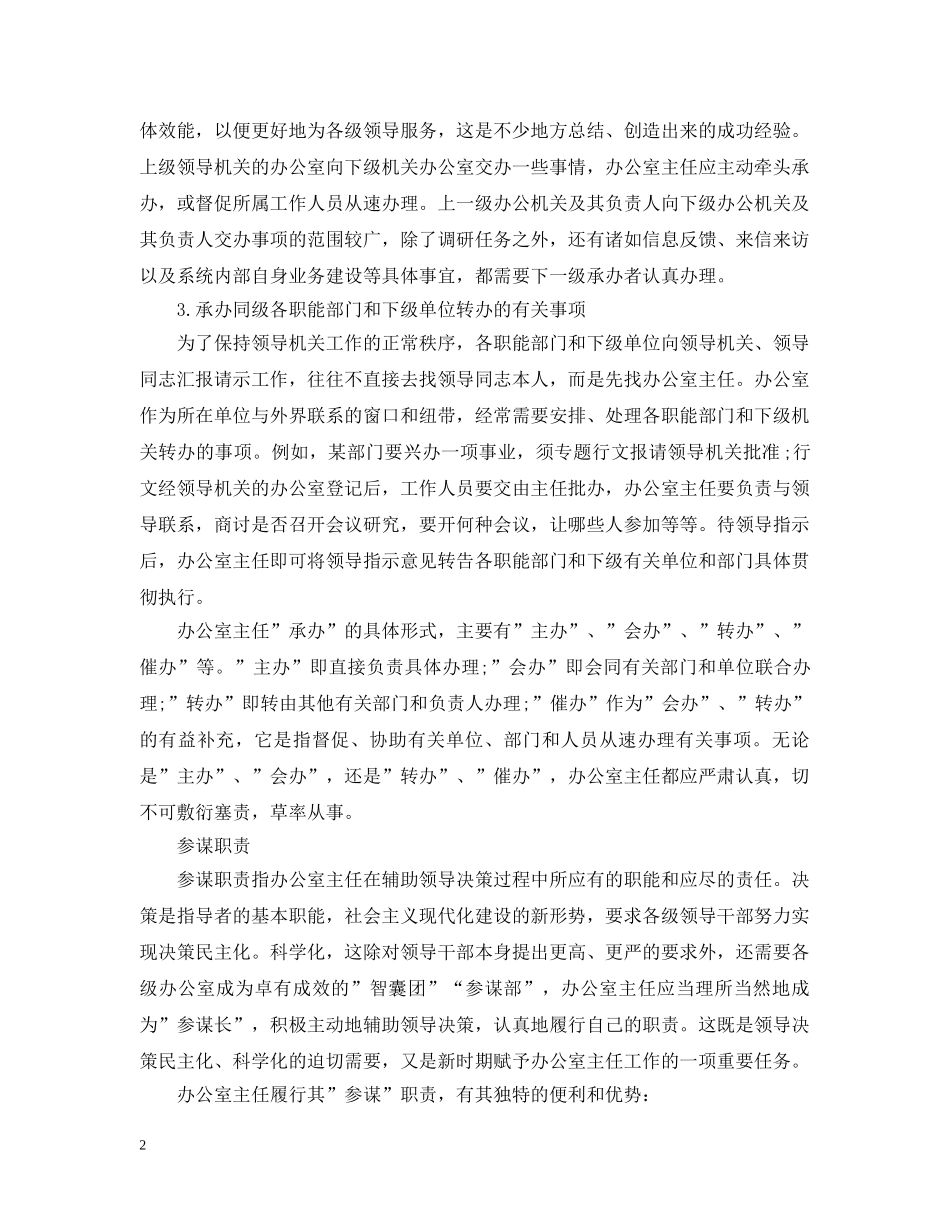 办公室主任和秘书区别_第2页