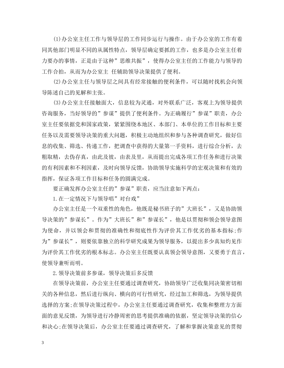 办公室主任和秘书区别_第3页