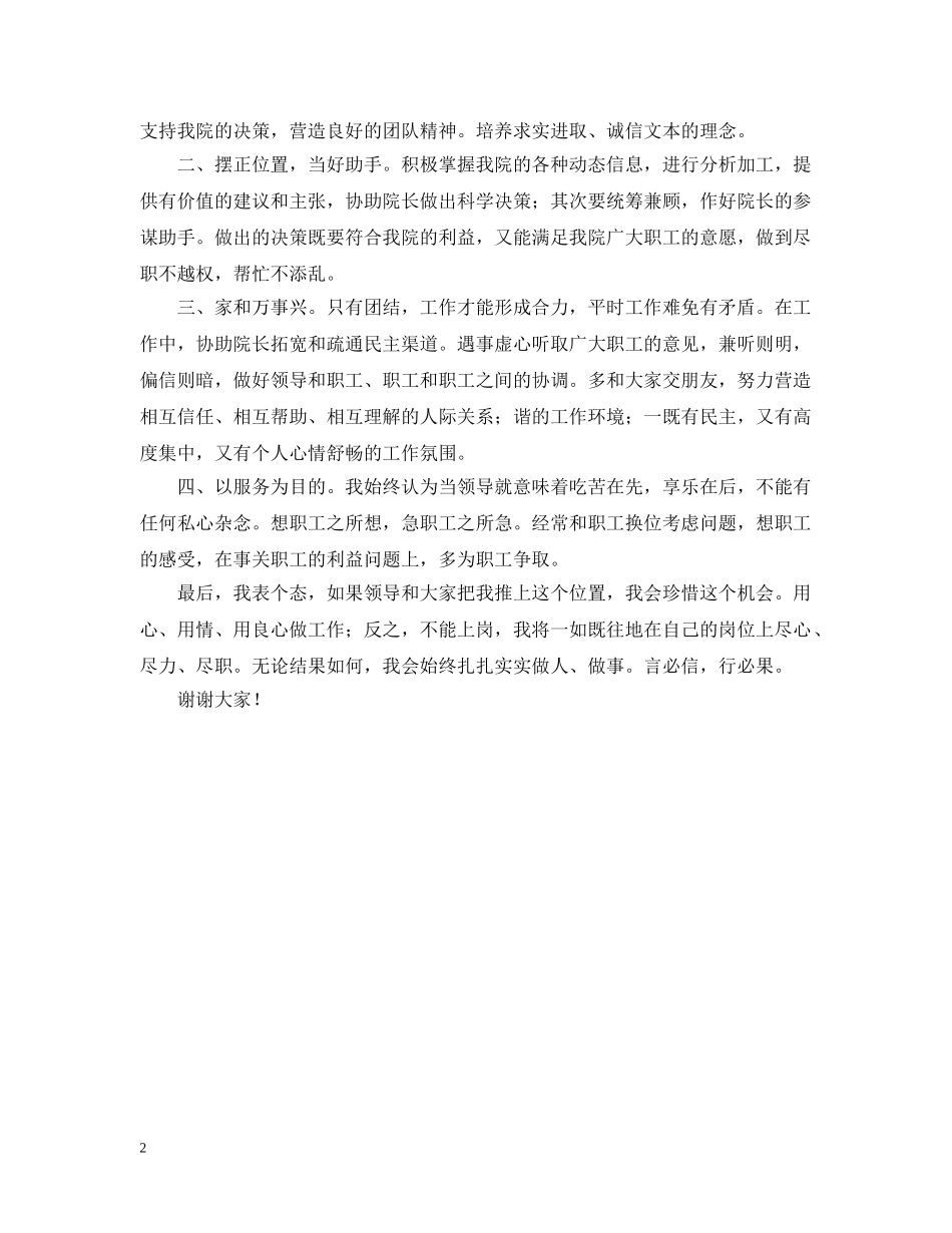 办公室主任优秀竞聘书_第2页