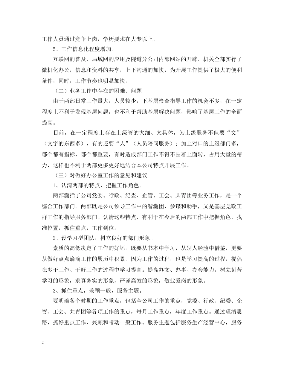 办公室业务工作情况报告_第2页
