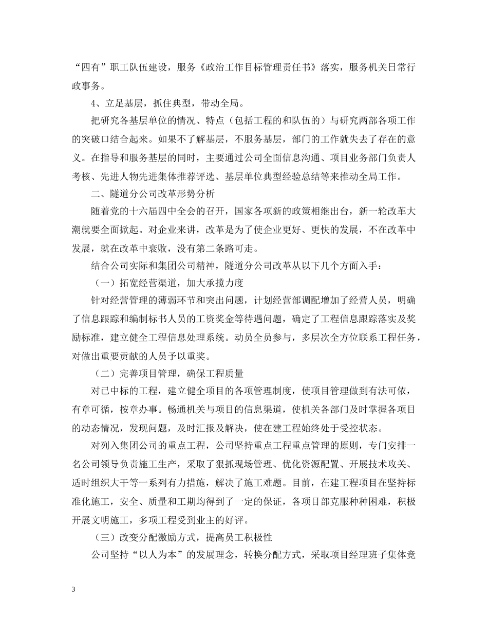 办公室业务工作情况报告_第3页