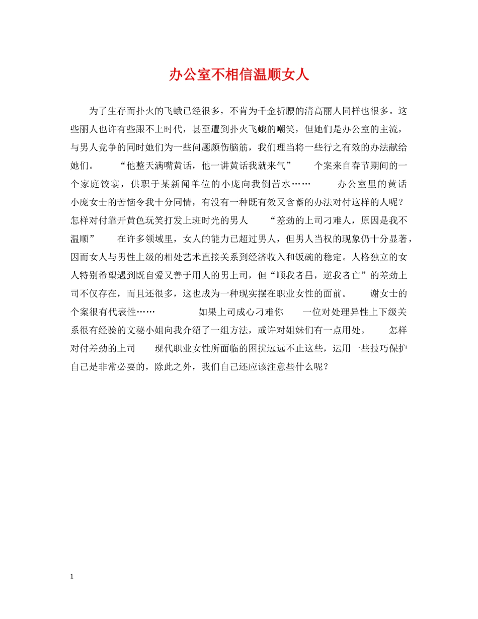办公室不相信温顺女人_第1页