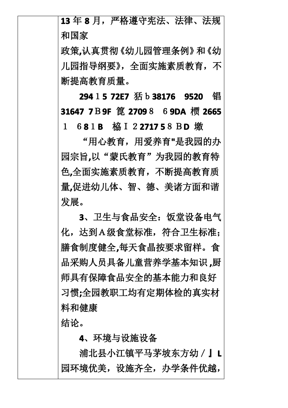 东方幼儿园办园情况说明_第2页