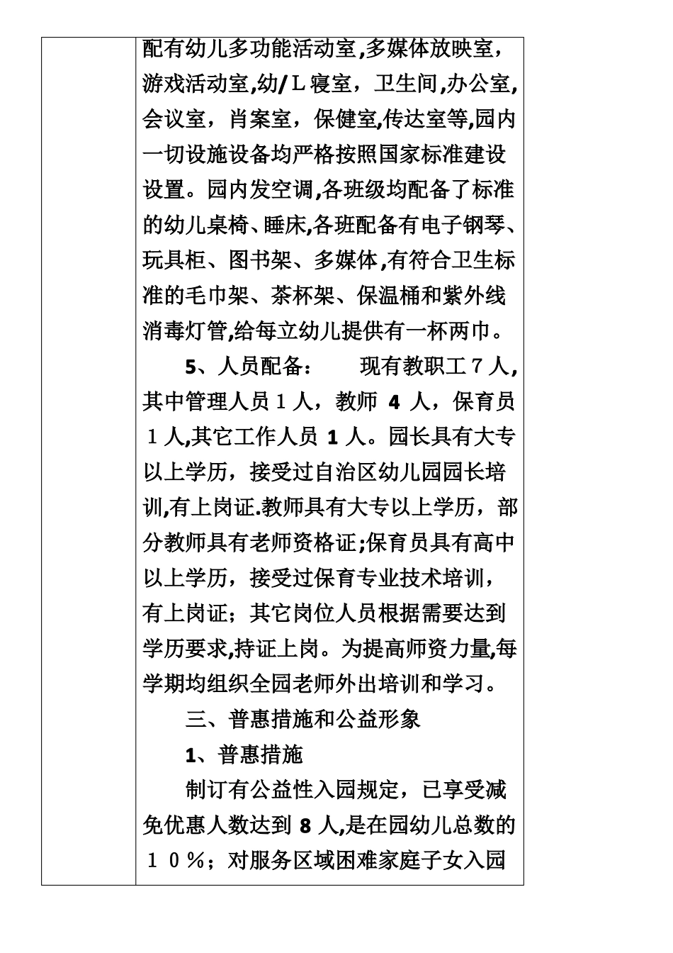 东方幼儿园办园情况说明_第3页