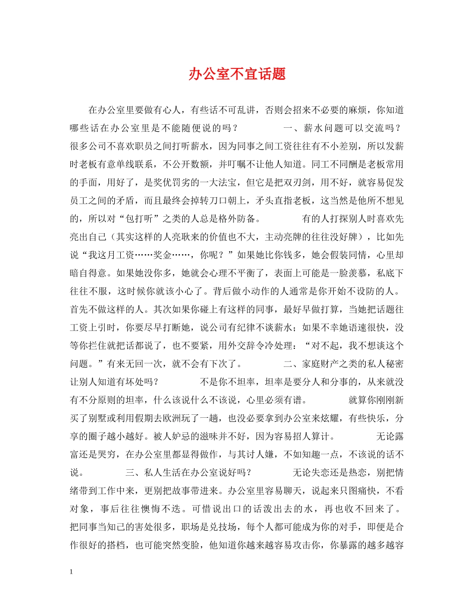 办公室不宜话题_第1页