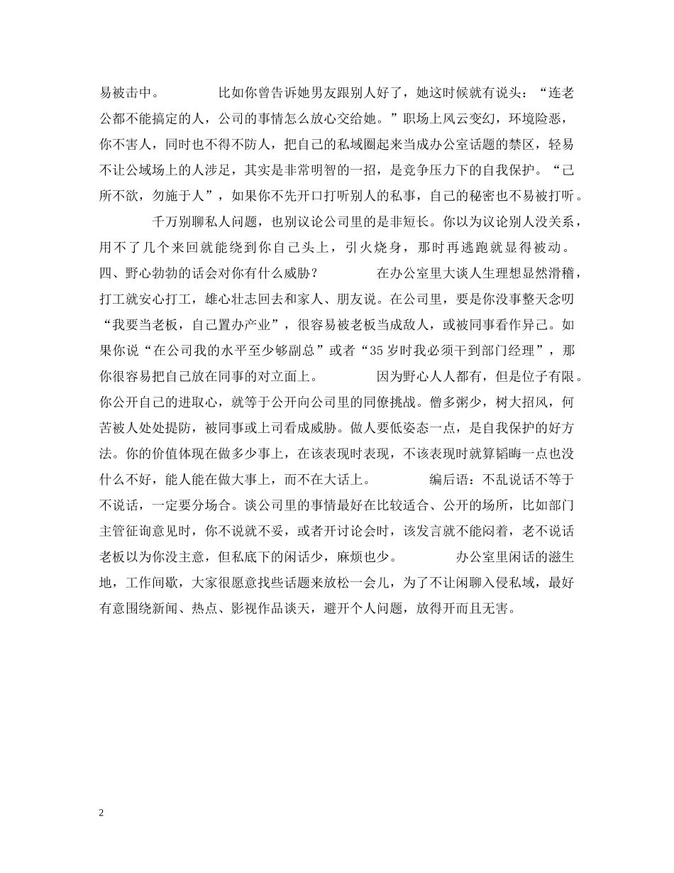 办公室不宜话题_第2页