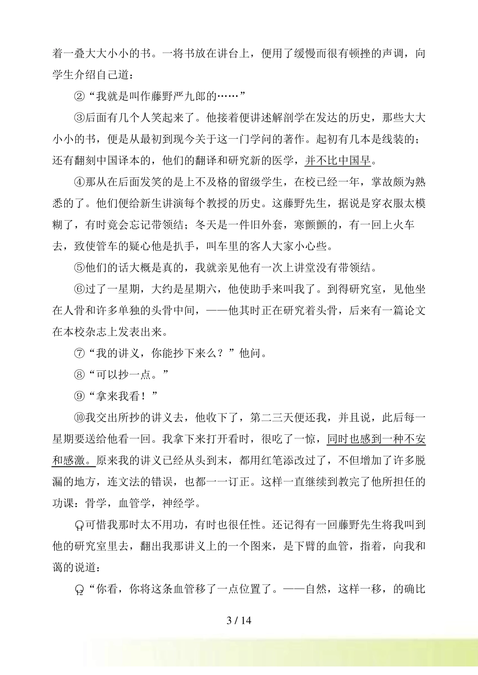 八年级下册第一次语文月考试卷_第3页