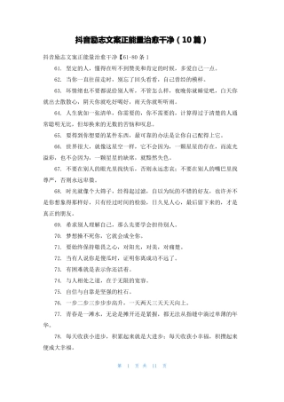 抖音励志文案正能量治愈干净10篇