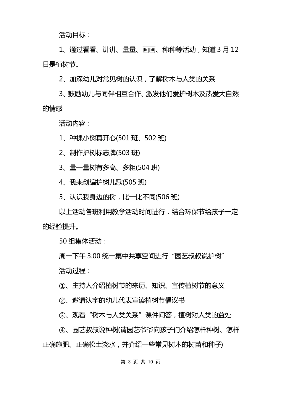 植树节系列主题活动方案_第3页