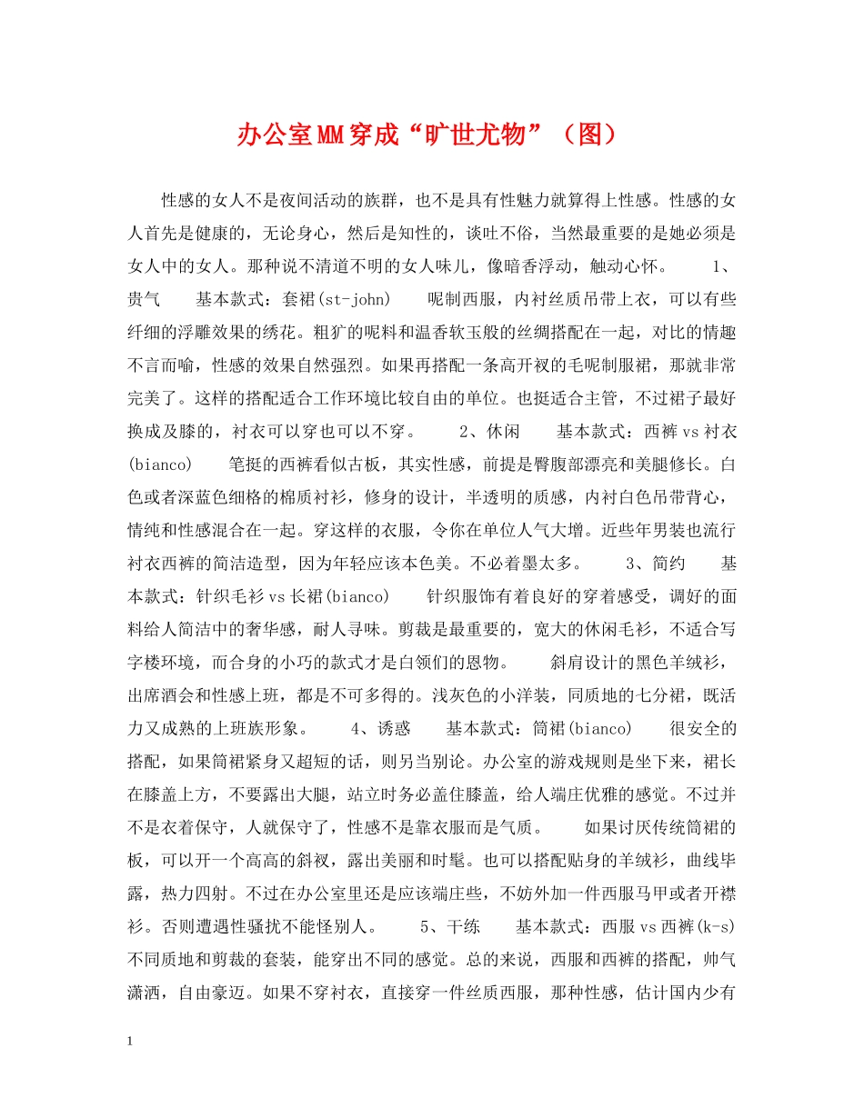 办公室MM穿成“旷世尤物”（图）_第1页