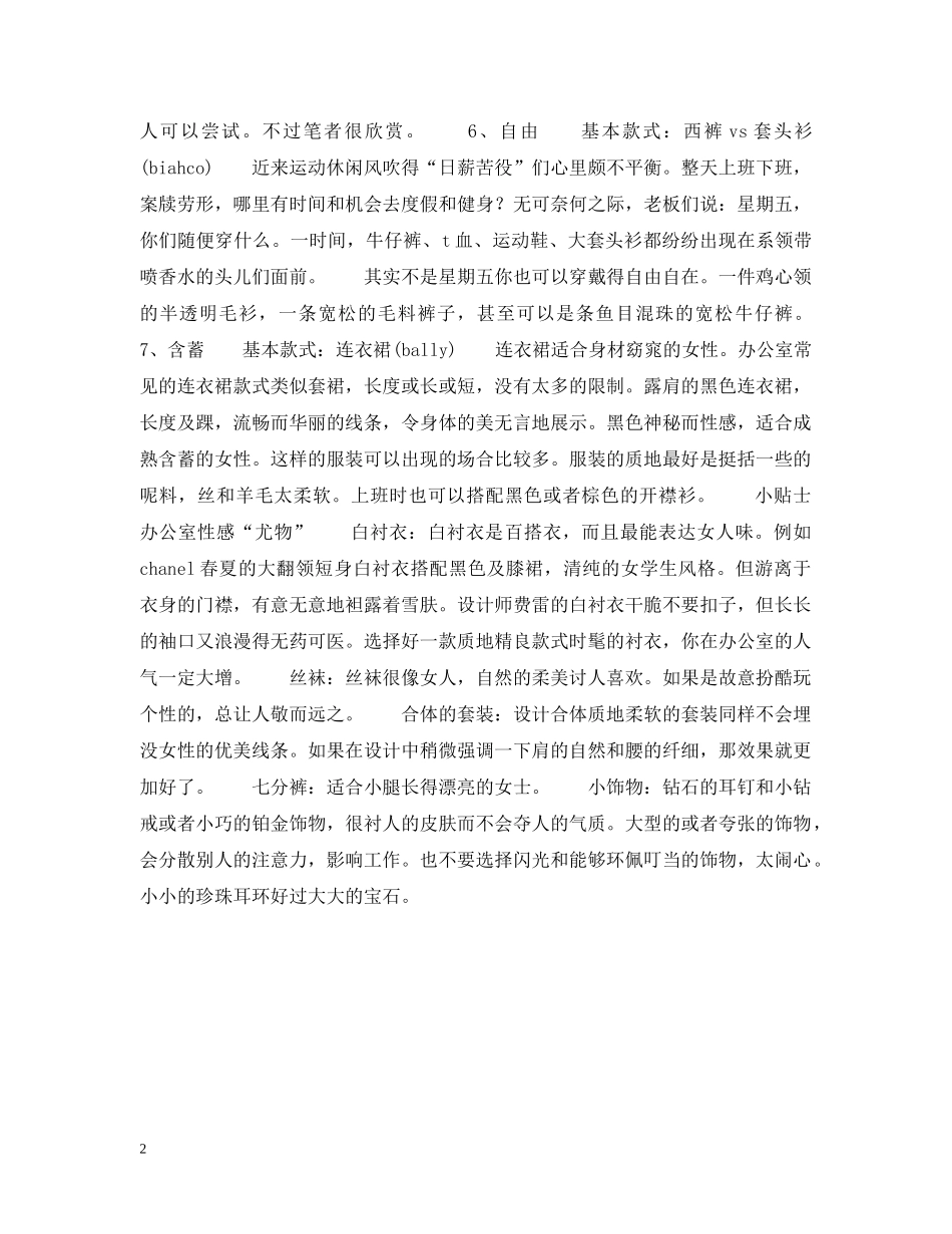 办公室MM穿成“旷世尤物”（图）_第2页