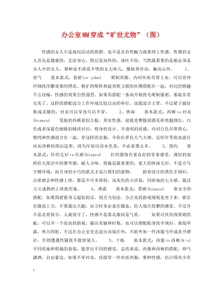 办公室MM穿成“旷世尤物”（图）